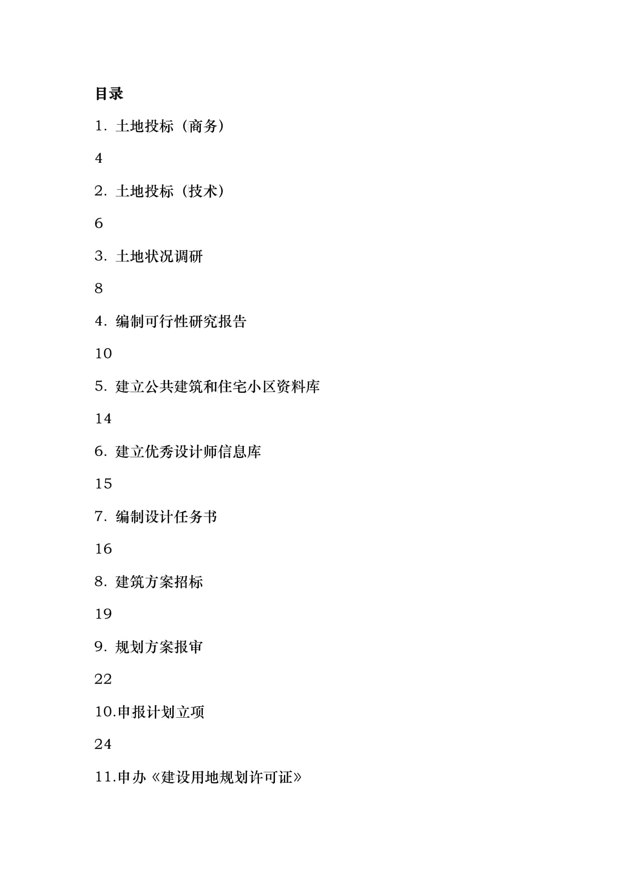 上海房地產開發與經紀全流程作業指導書